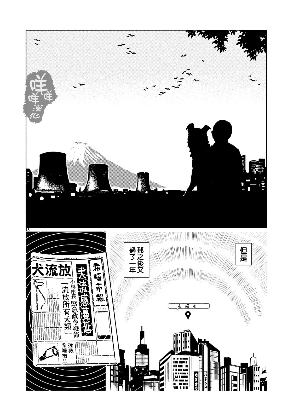 Isle of Dogs Vol. 1 Ch. 1 第13页