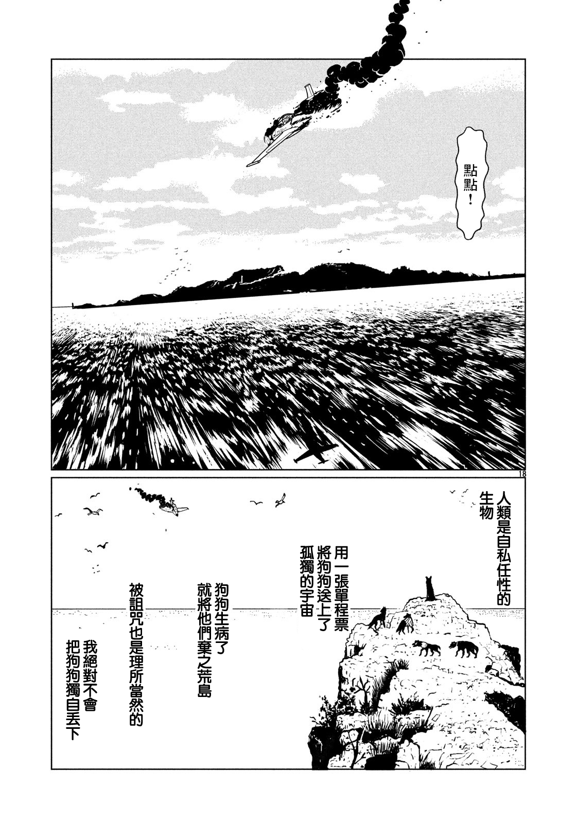 Isle of Dogs Vol. 1 Ch. 1 第17页