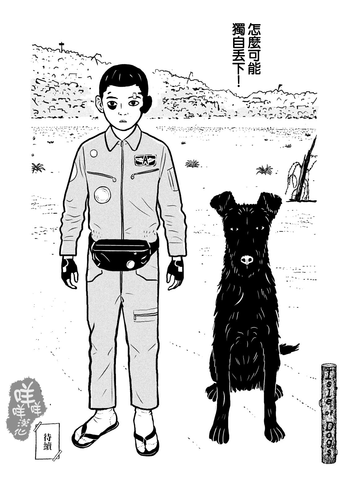 Isle of Dogs Vol. 1 Ch. 1 第18页