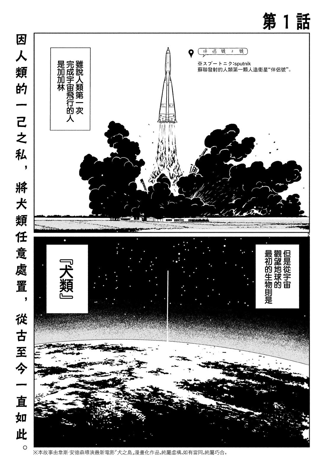Isle of Dogs Vol. 1 Ch. 1 第3页