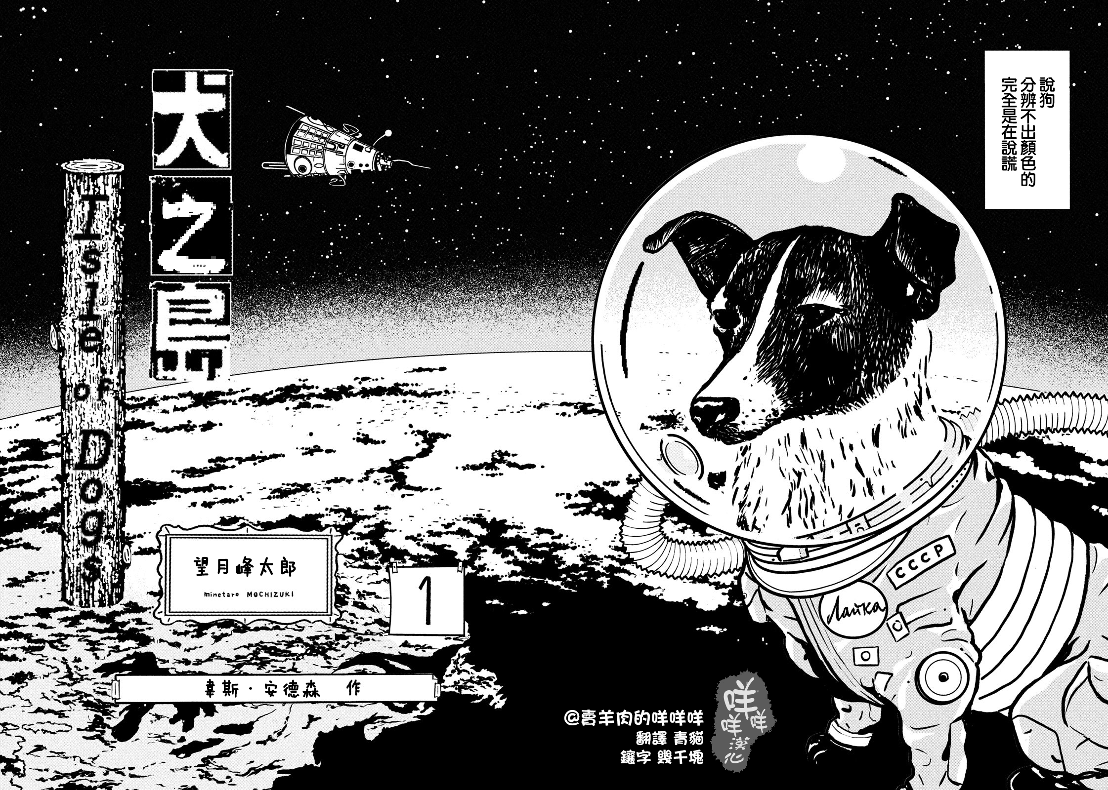Isle of Dogs Vol. 1 Ch. 1 第4页
