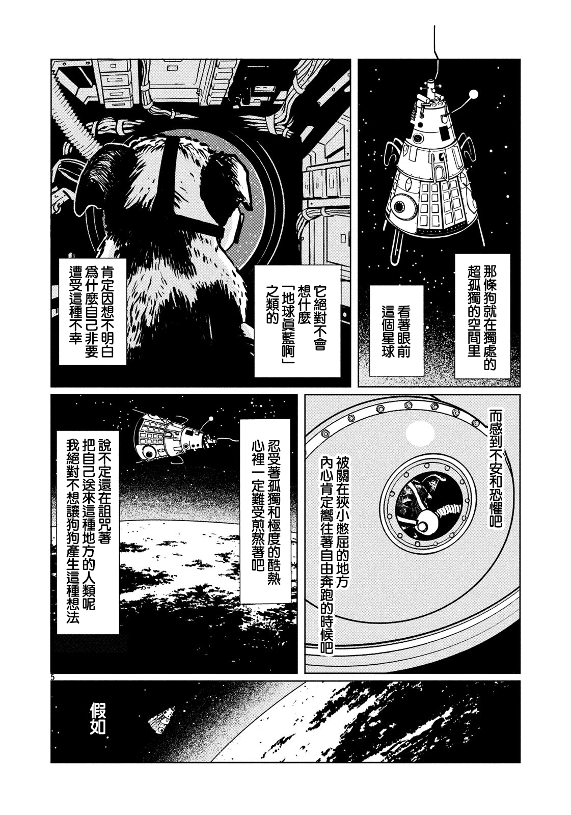 Isle of Dogs Vol. 1 Ch. 1 第5页
