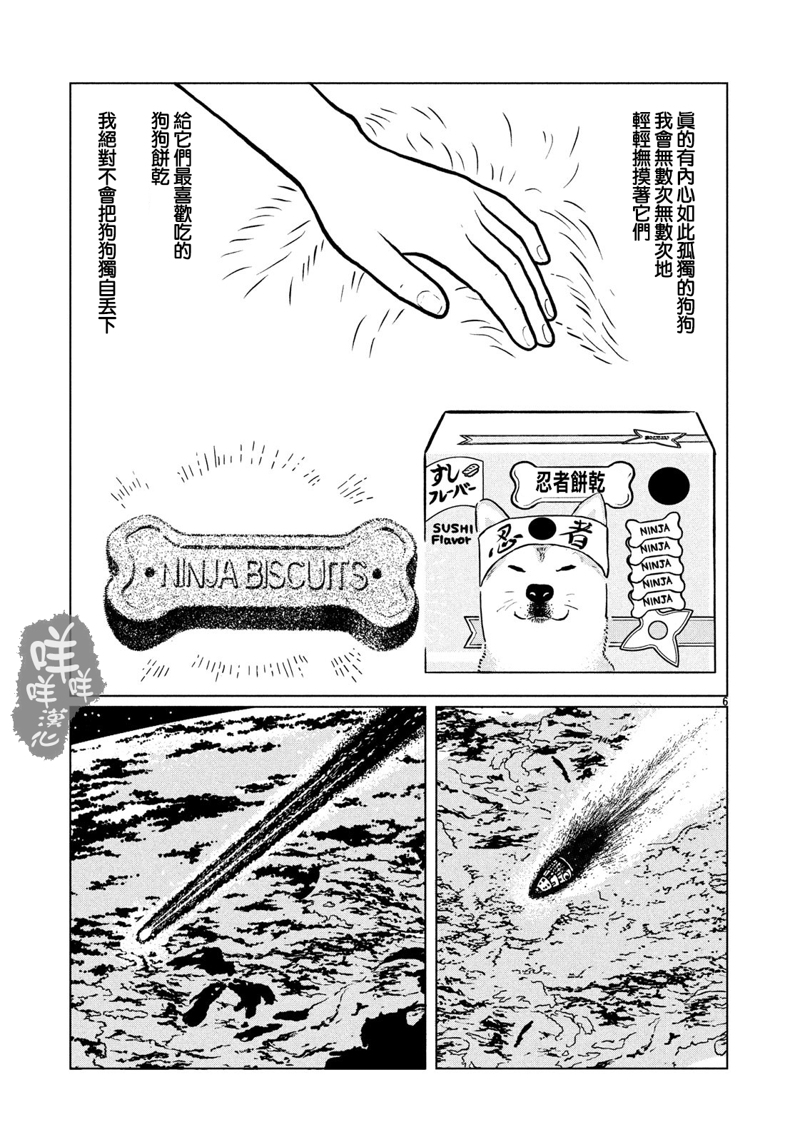 Isle of Dogs Vol. 1 Ch. 1 第6页