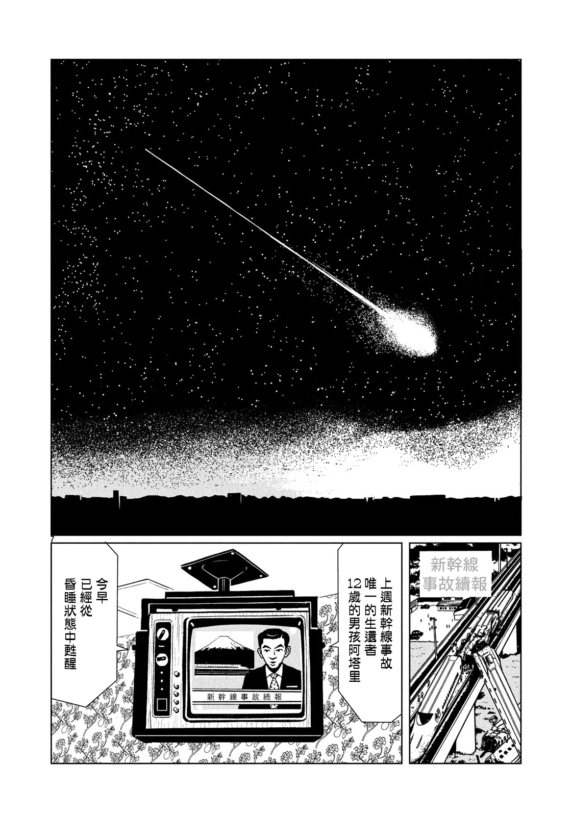 Isle of Dogs Vol. 1 Ch. 1 第7页