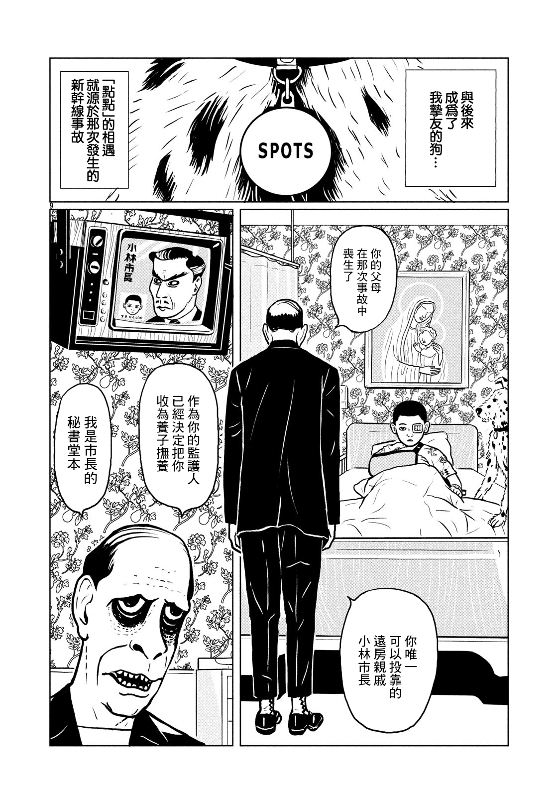 Isle of Dogs Vol. 1 Ch. 1 第9页