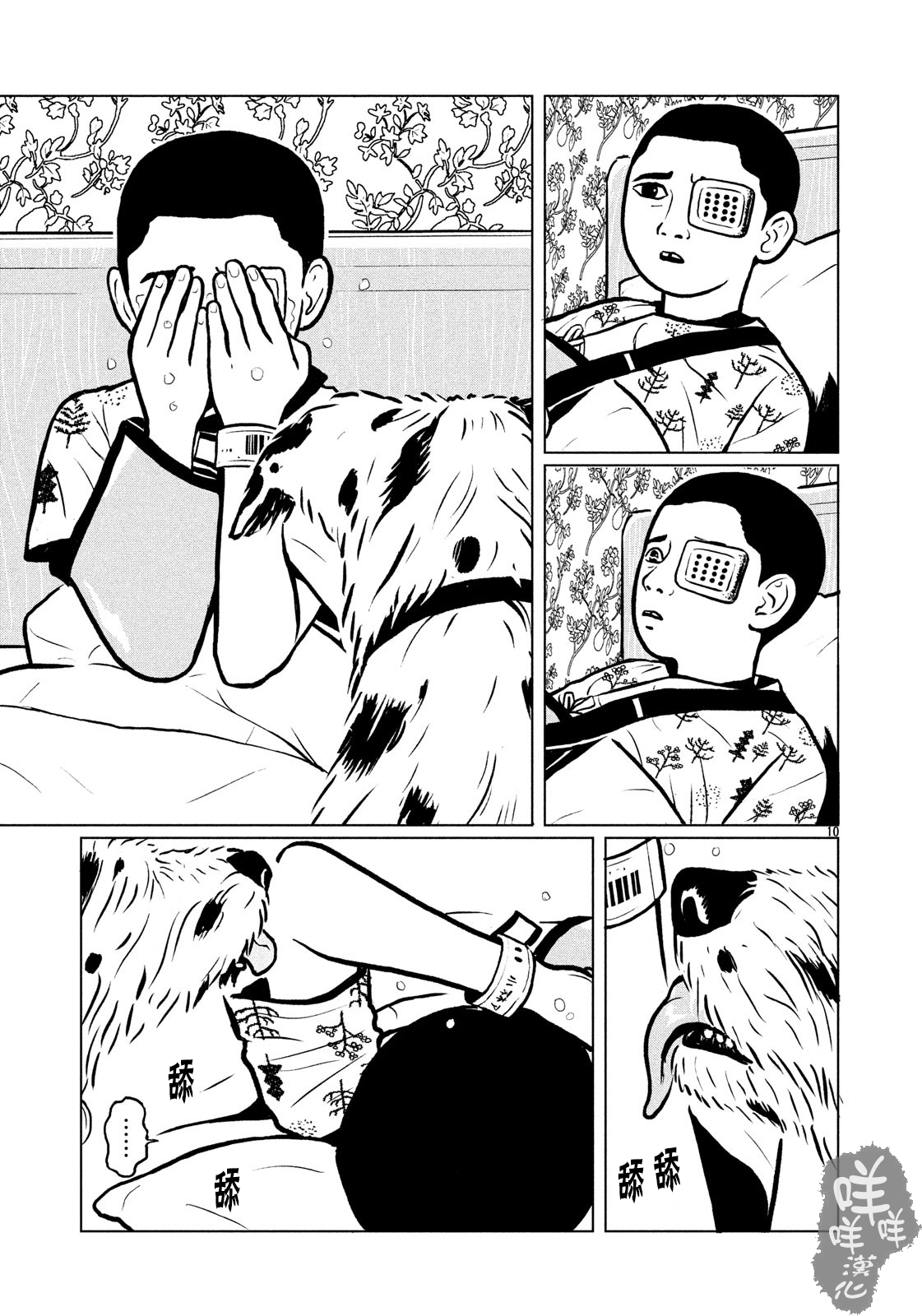 Isle of Dogs Vol. 1 Ch. 1 第10页