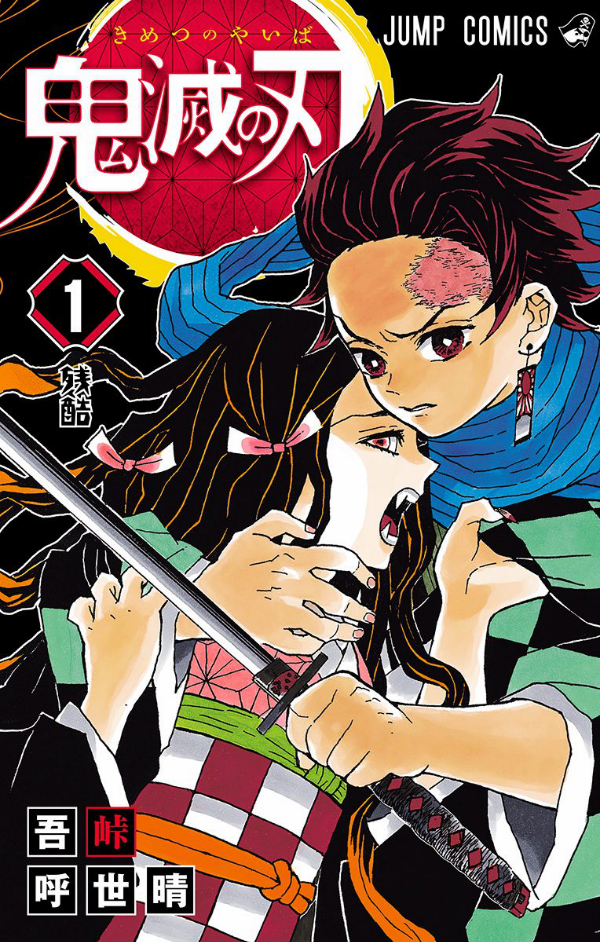 Demon Slayer: Kimetsu no Yaiba 殘酷 第1页