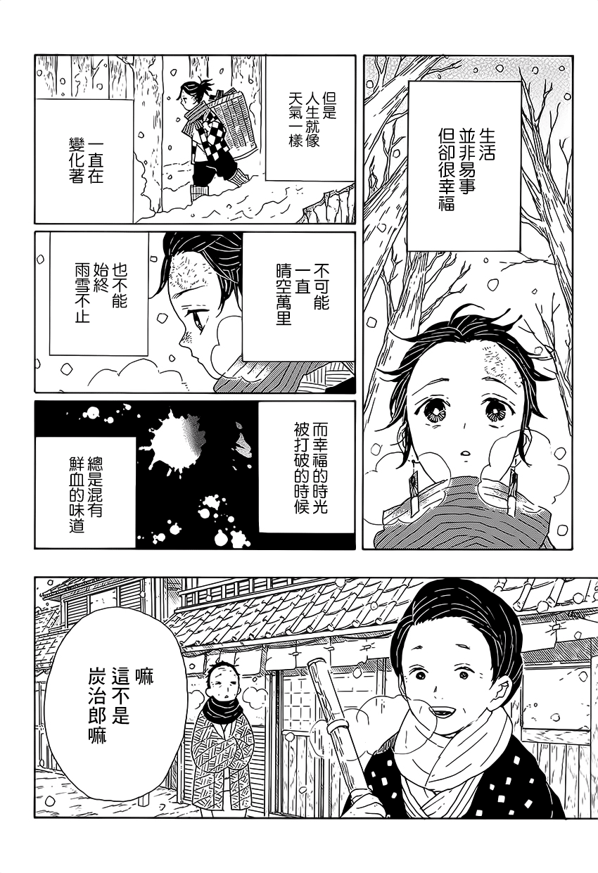 Demon Slayer: Kimetsu no Yaiba 殘酷 第11页
