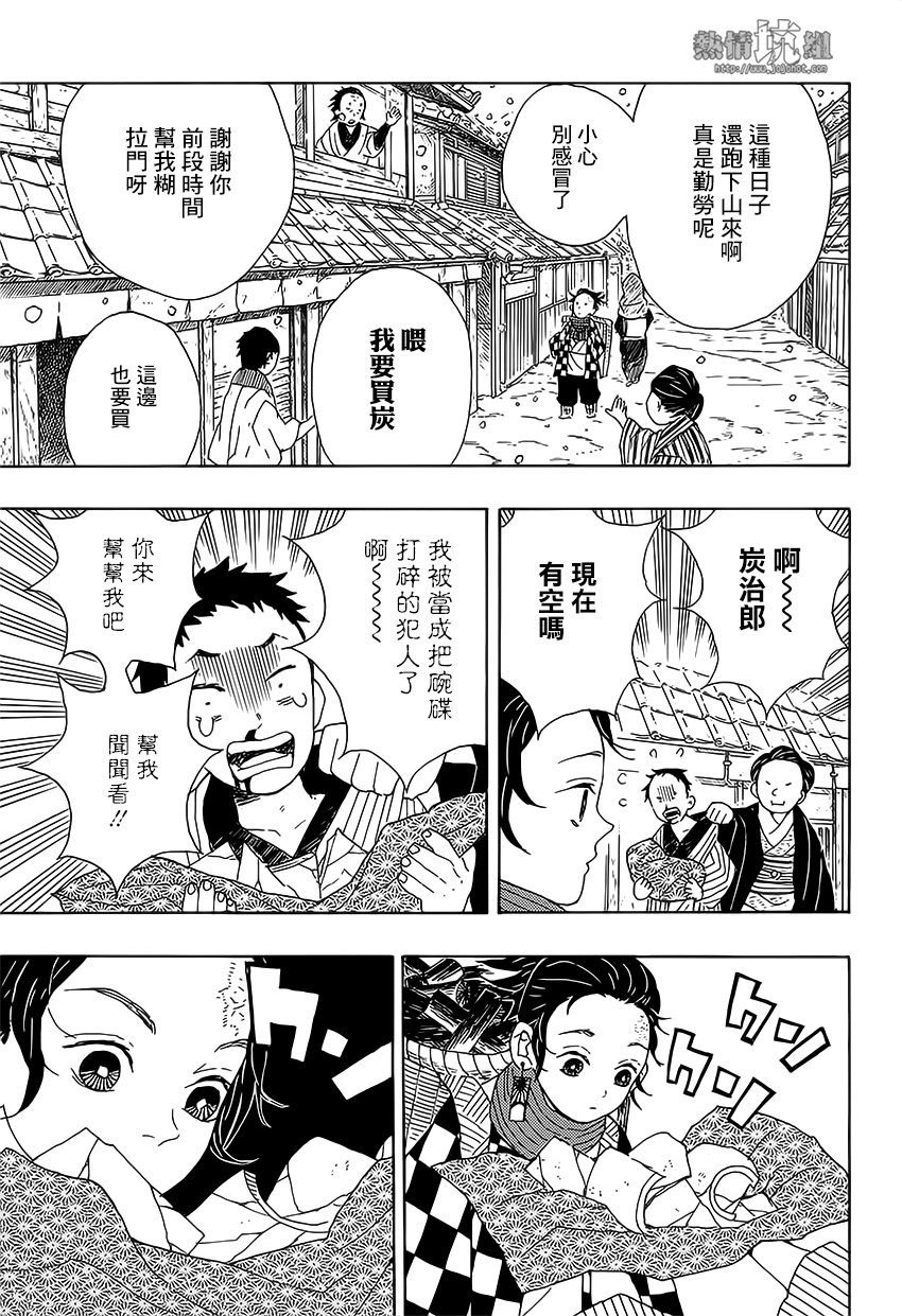 Demon Slayer: Kimetsu no Yaiba 殘酷 第12页