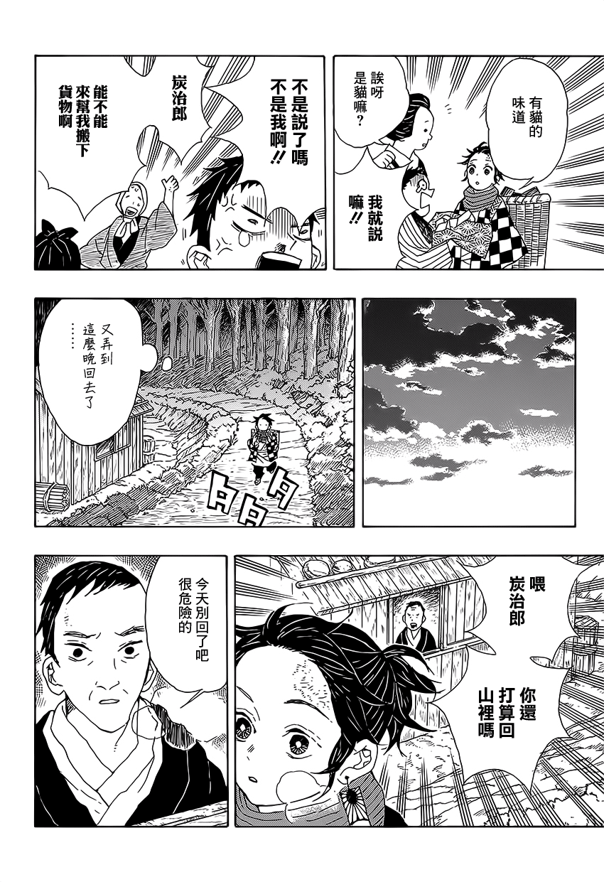 Demon Slayer: Kimetsu no Yaiba 殘酷 第13页