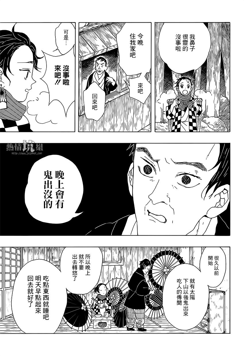 Demon Slayer: Kimetsu no Yaiba 殘酷 第14页