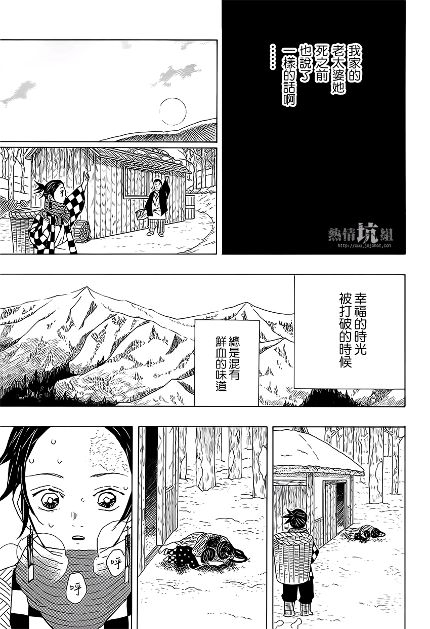 Demon Slayer: Kimetsu no Yaiba 殘酷 第16页