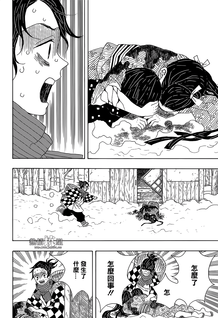 Demon Slayer: Kimetsu no Yaiba 殘酷 第17页