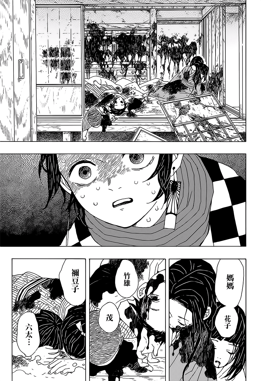 Demon Slayer: Kimetsu no Yaiba 殘酷 第18页
