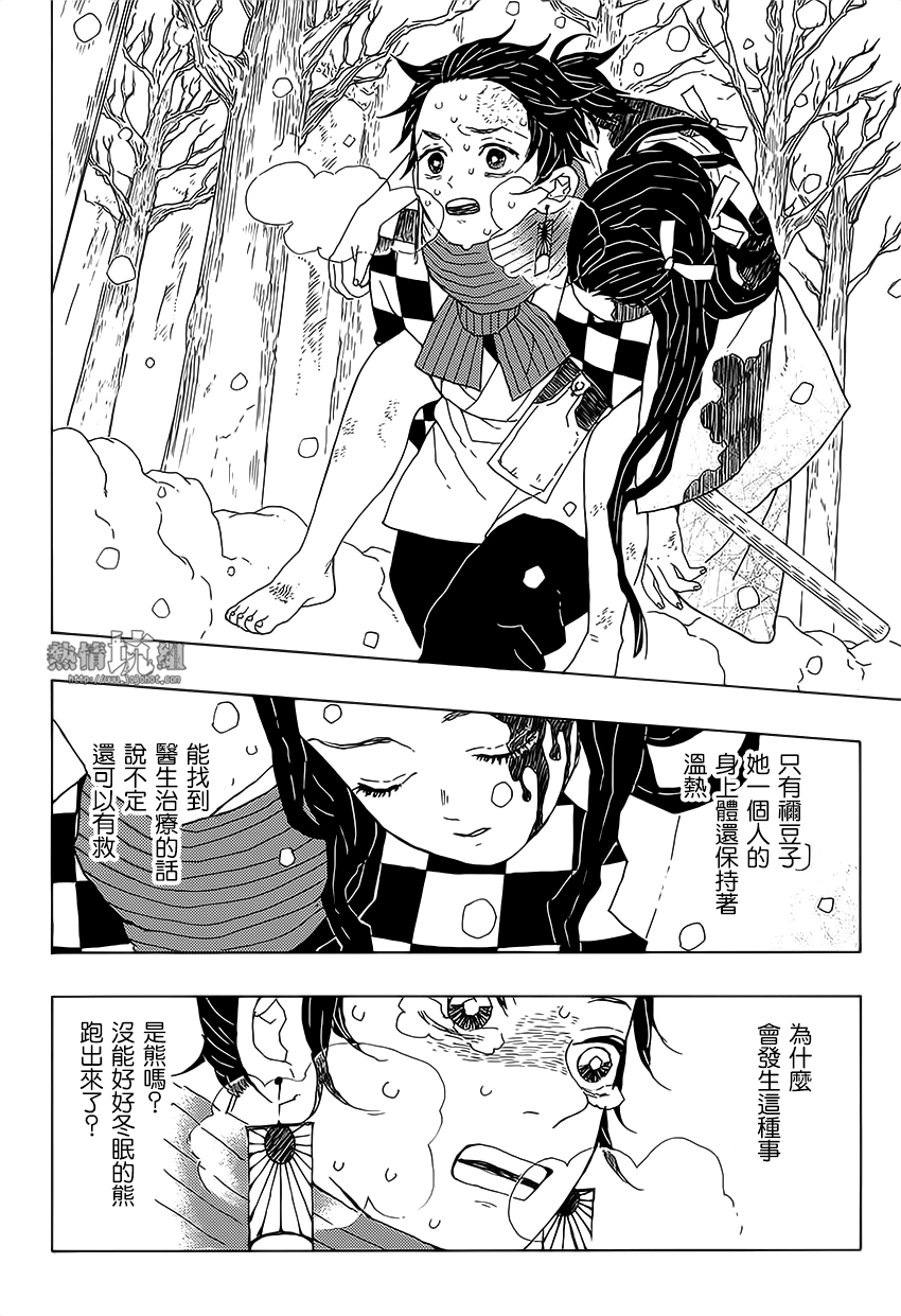 Demon Slayer: Kimetsu no Yaiba 殘酷 第19页