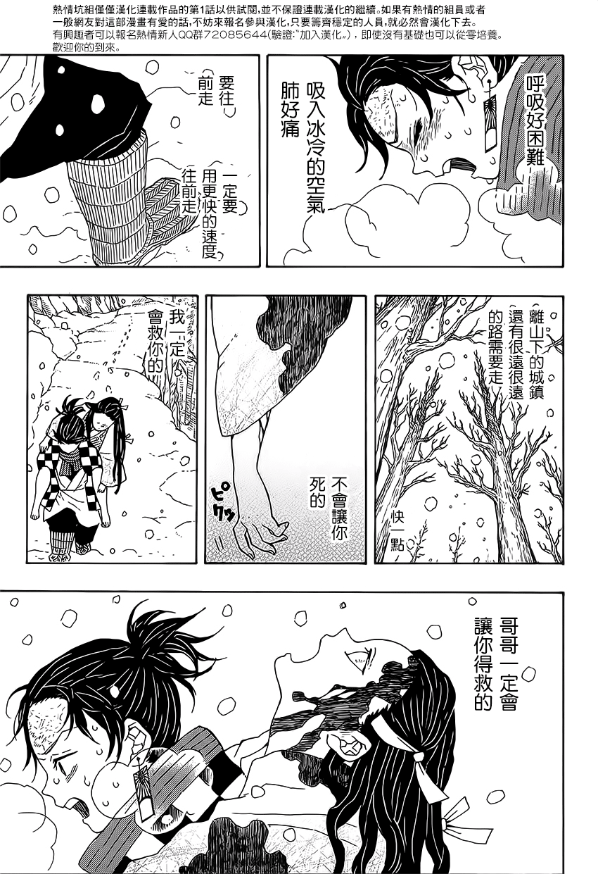 Demon Slayer: Kimetsu no Yaiba 殘酷 第20页