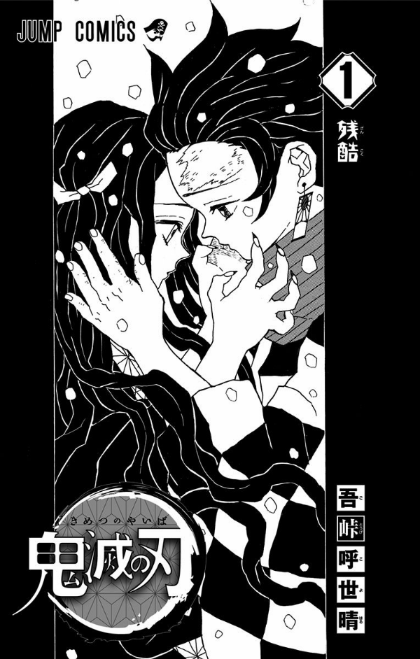 Demon Slayer: Kimetsu no Yaiba 殘酷 第3页
