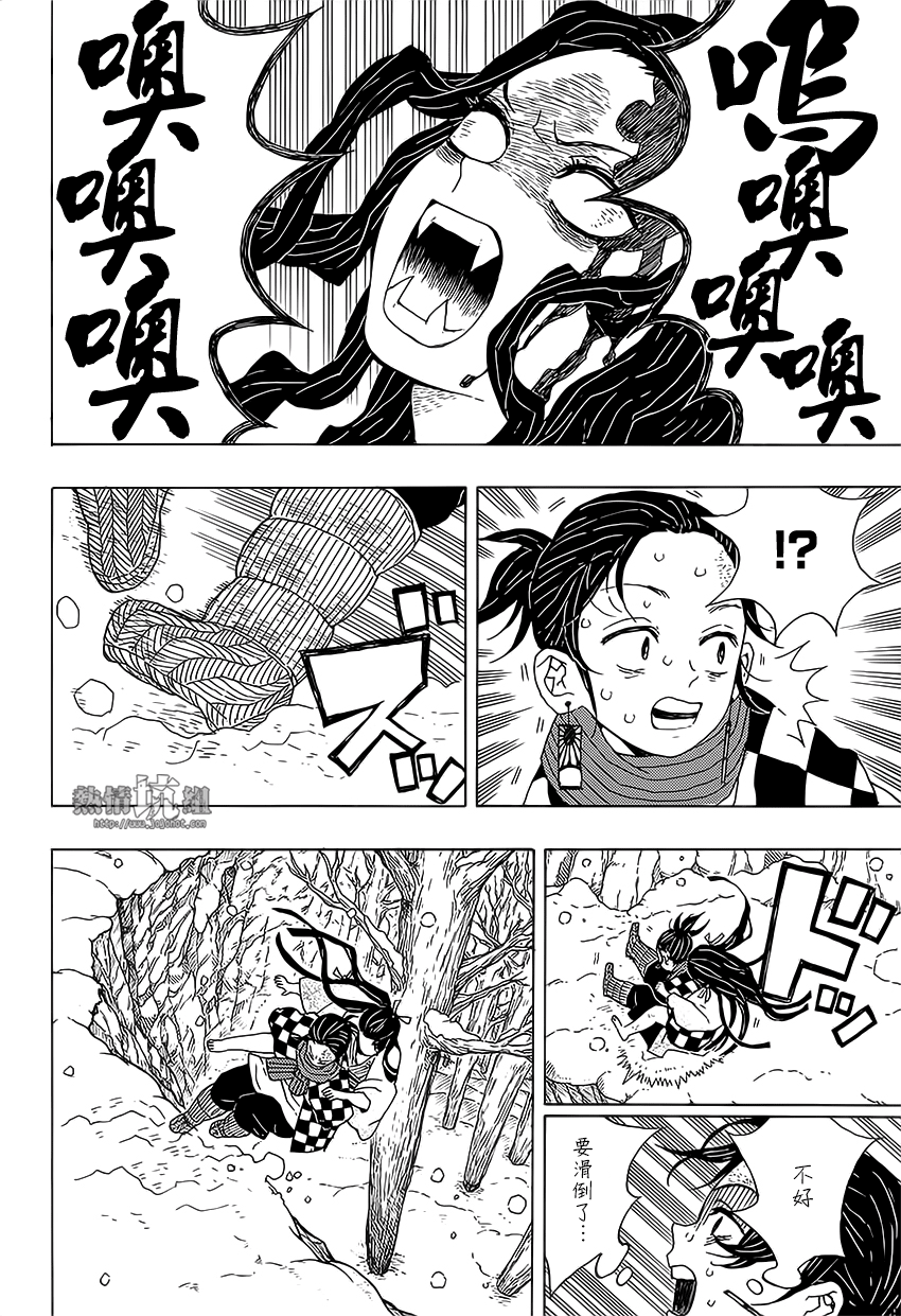 Demon Slayer: Kimetsu no Yaiba 殘酷 第21页
