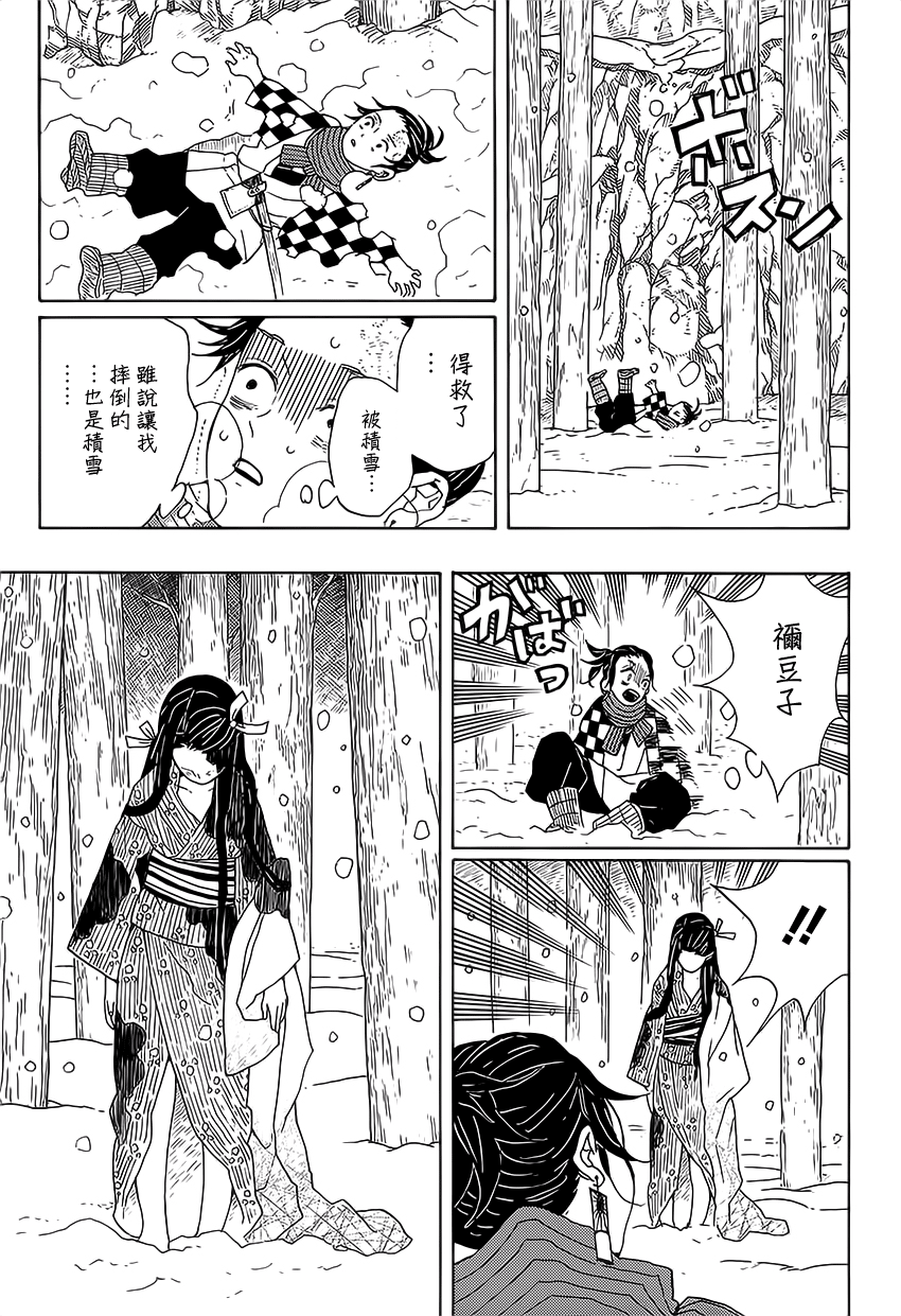 Demon Slayer: Kimetsu no Yaiba 殘酷 第22页