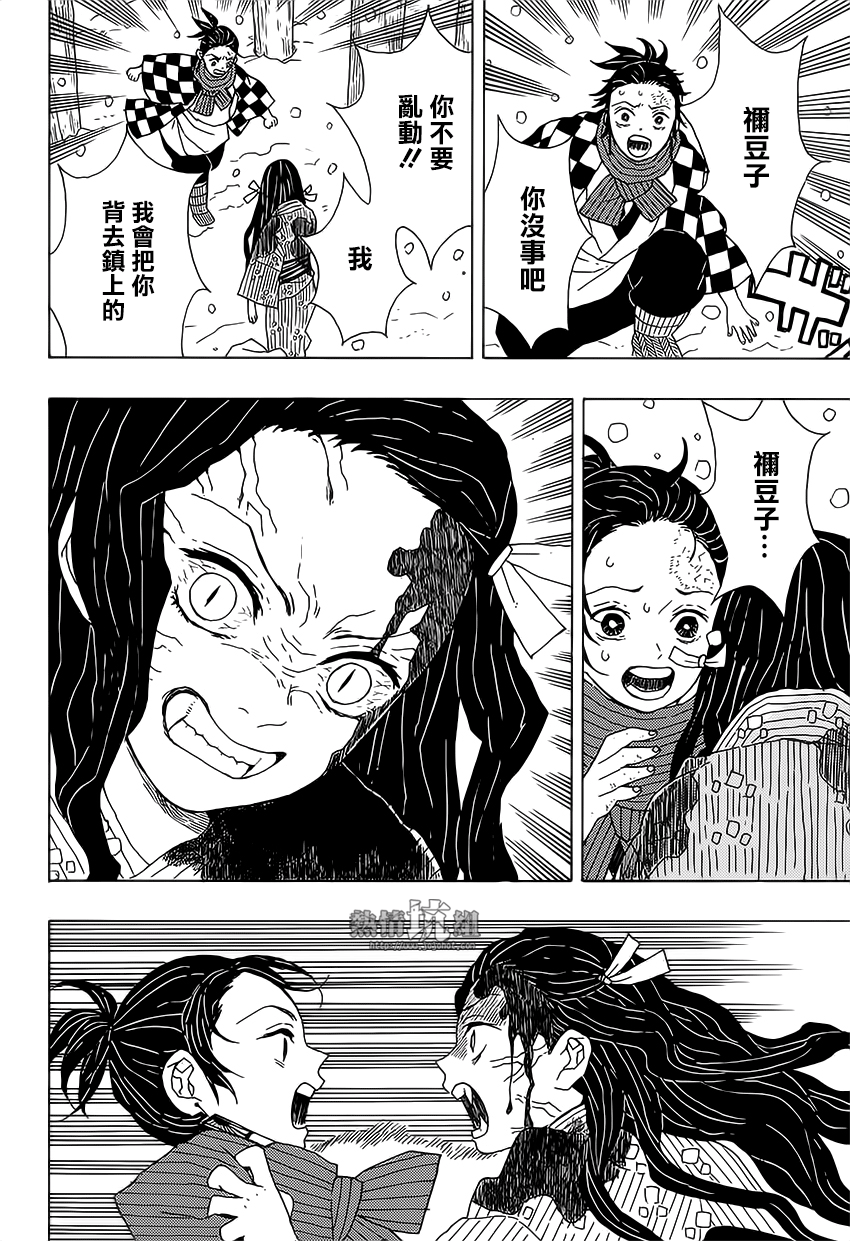 Demon Slayer: Kimetsu no Yaiba 殘酷 第23页