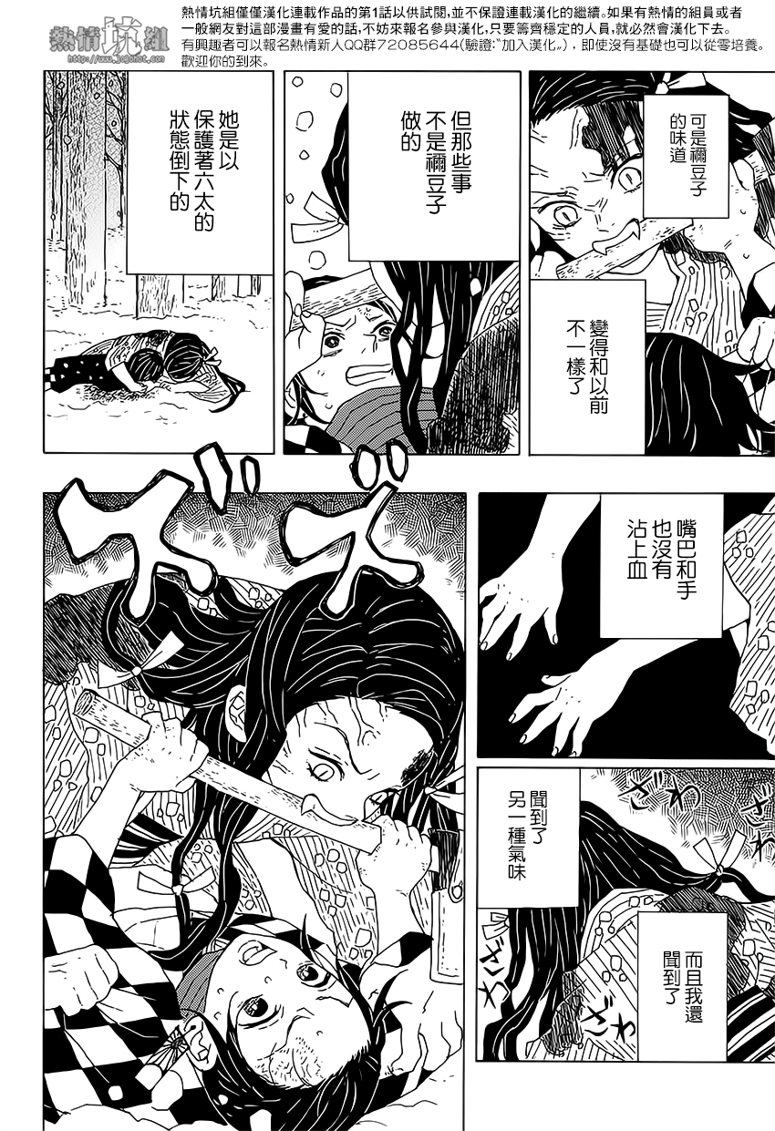 Demon Slayer: Kimetsu no Yaiba 殘酷 第25页