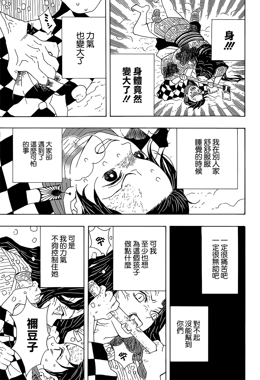 Demon Slayer: Kimetsu no Yaiba 殘酷 第26页