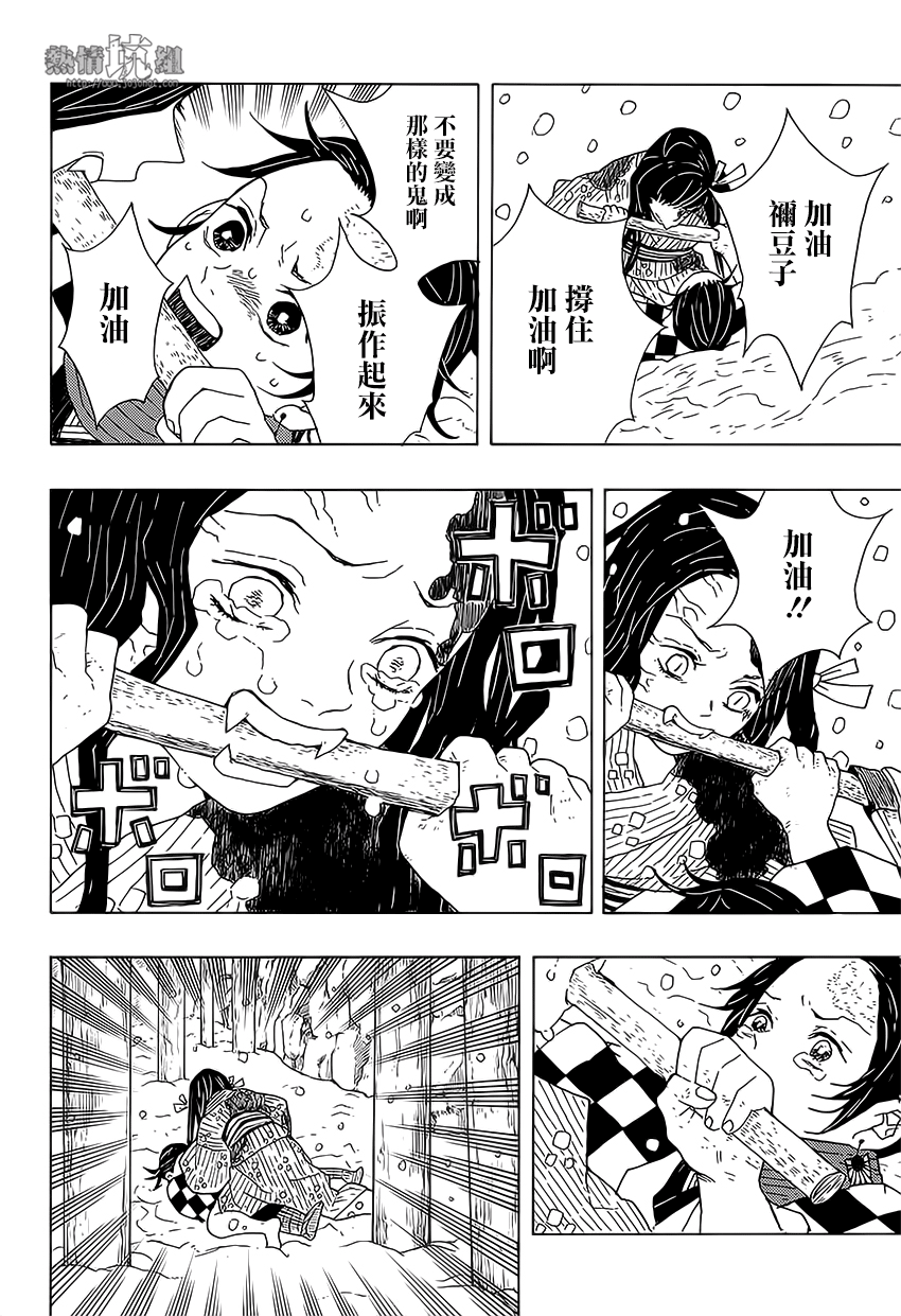 Demon Slayer: Kimetsu no Yaiba 殘酷 第27页