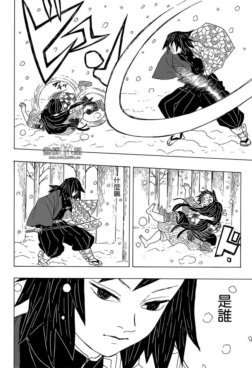 Demon Slayer: Kimetsu no Yaiba 殘酷 第29页