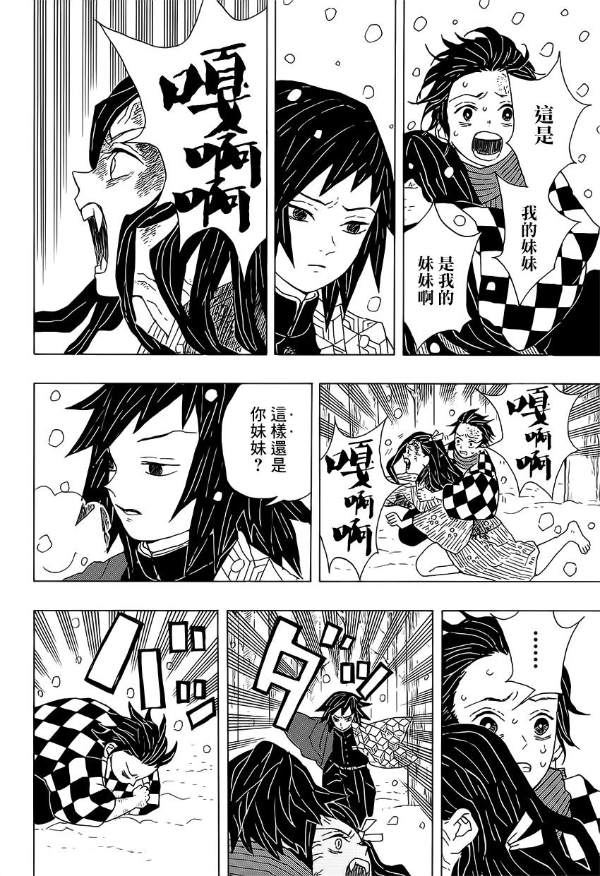 Demon Slayer: Kimetsu no Yaiba 殘酷 第31页