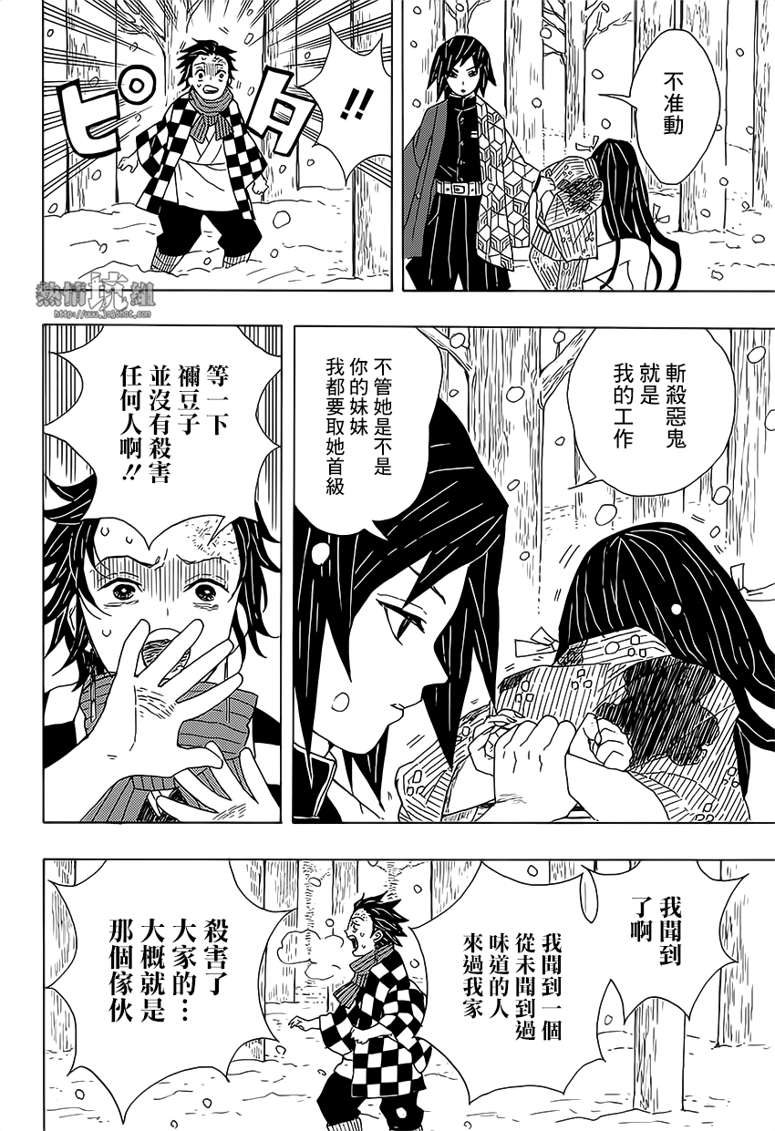 Demon Slayer: Kimetsu no Yaiba 殘酷 第33页