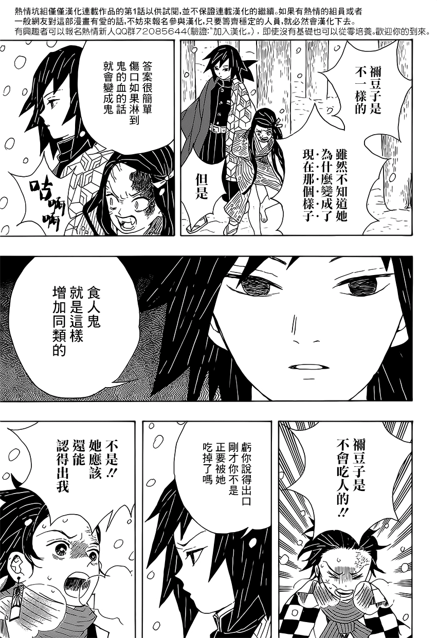 Demon Slayer: Kimetsu no Yaiba 殘酷 第34页