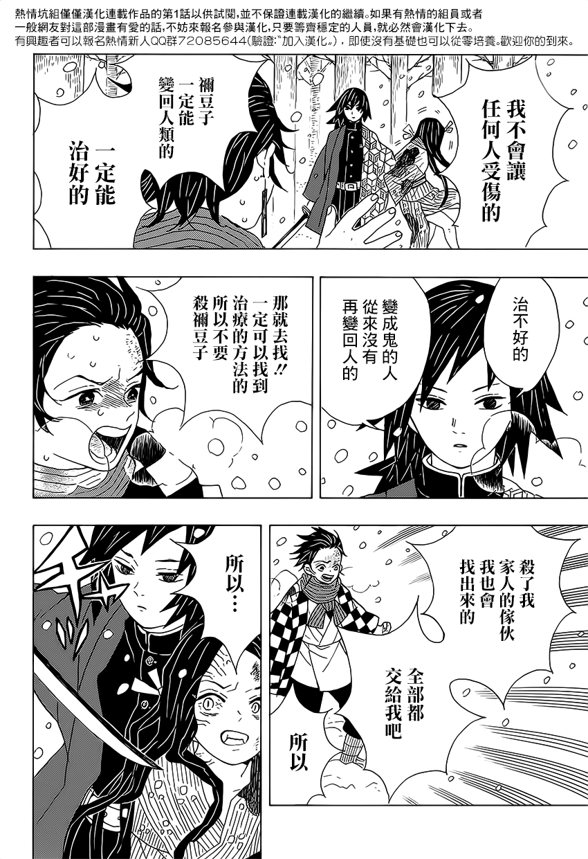 Demon Slayer: Kimetsu no Yaiba 殘酷 第35页