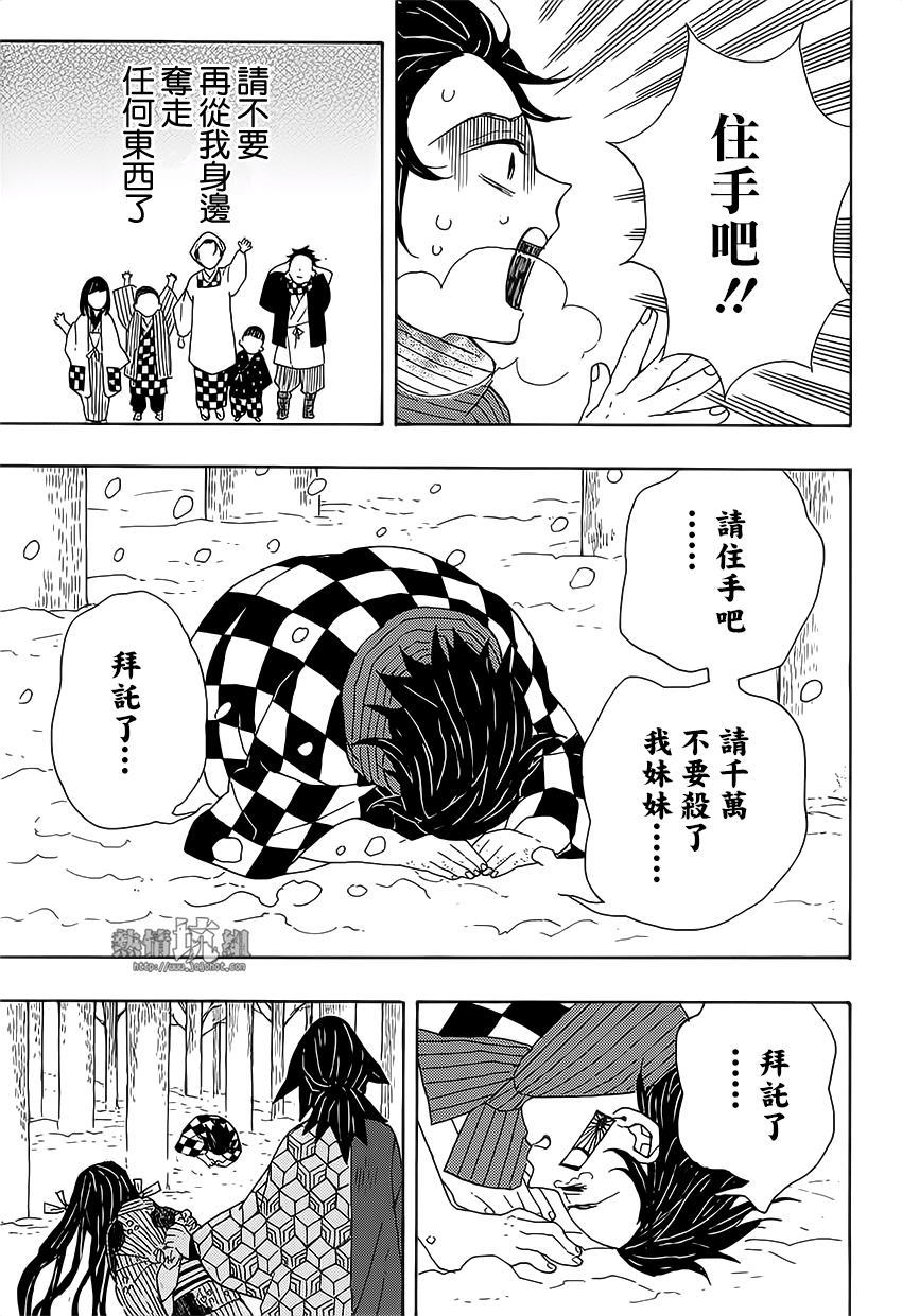 Demon Slayer: Kimetsu no Yaiba 殘酷 第36页