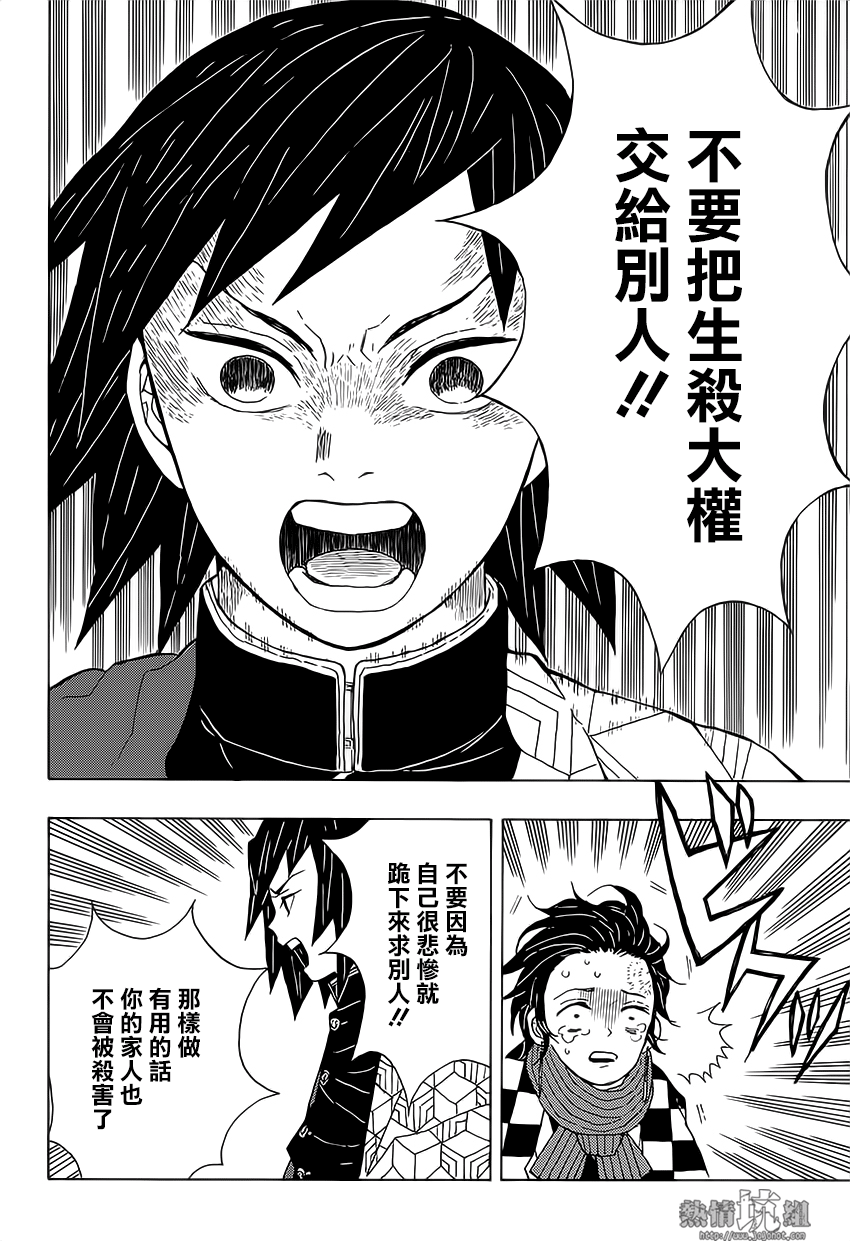 Demon Slayer: Kimetsu no Yaiba 殘酷 第37页