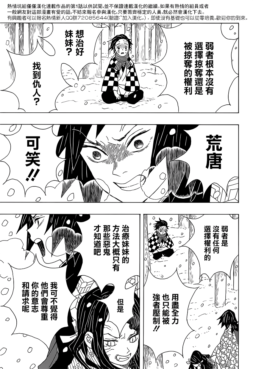 Demon Slayer: Kimetsu no Yaiba 殘酷 第38页
