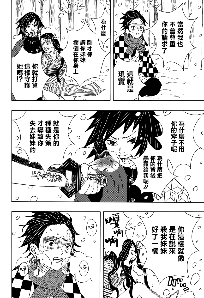 Demon Slayer: Kimetsu no Yaiba 殘酷 第39页