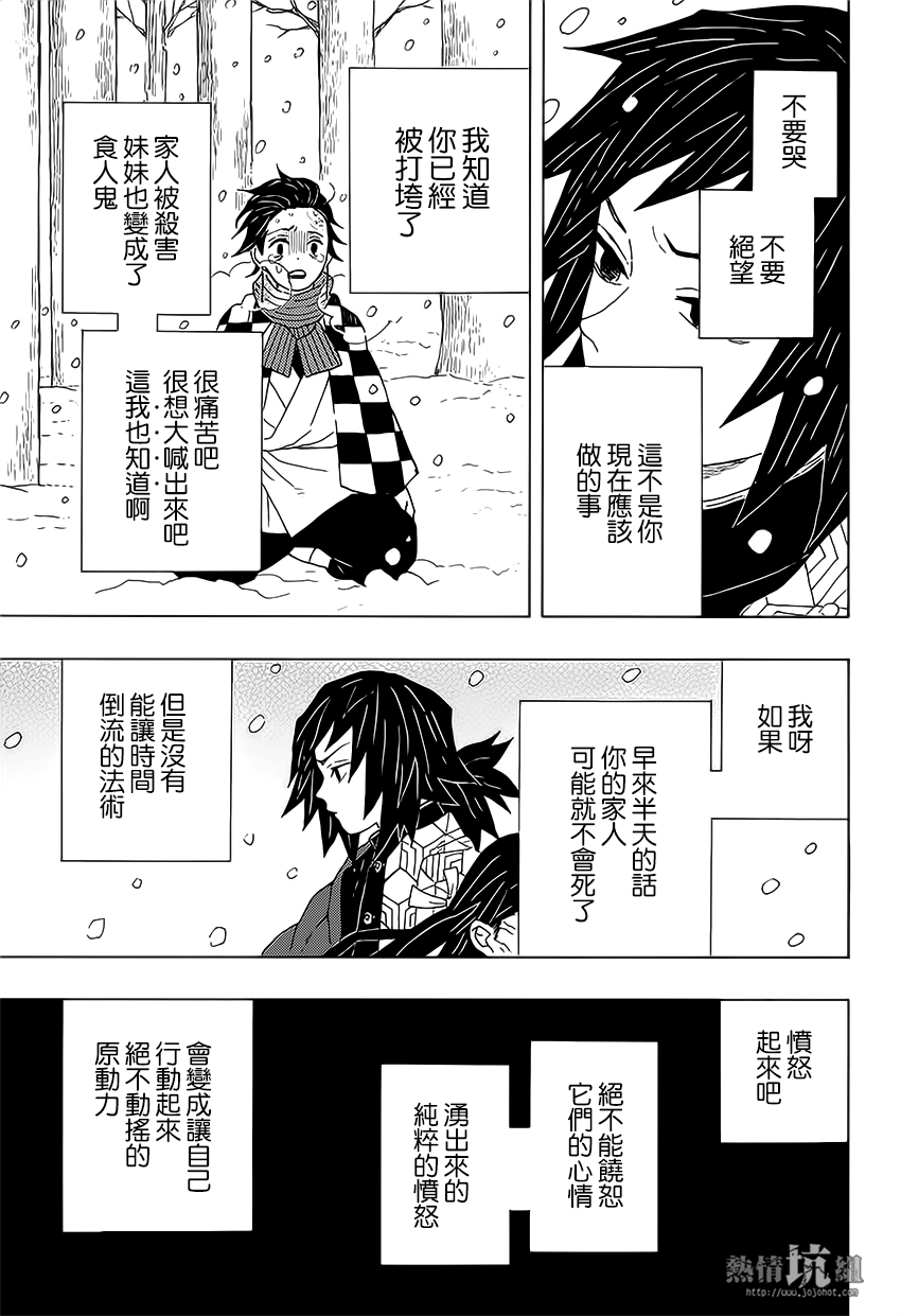 Demon Slayer: Kimetsu no Yaiba 殘酷 第40页