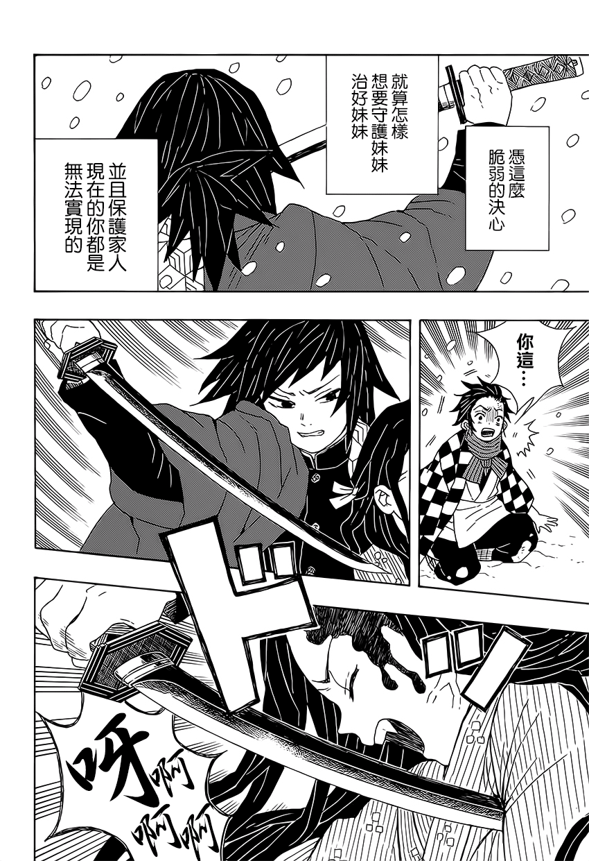 Demon Slayer: Kimetsu no Yaiba 殘酷 第41页
