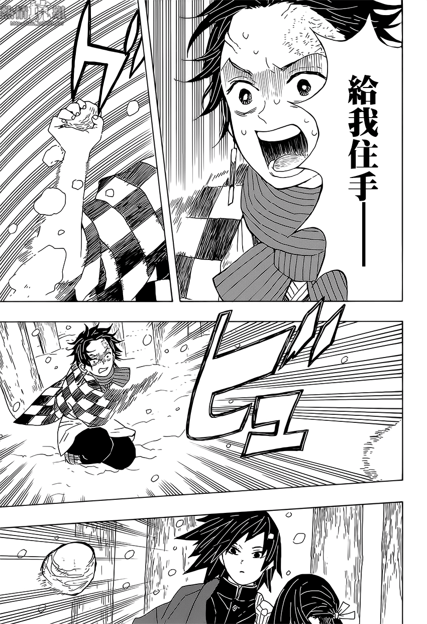 Demon Slayer: Kimetsu no Yaiba 殘酷 第42页