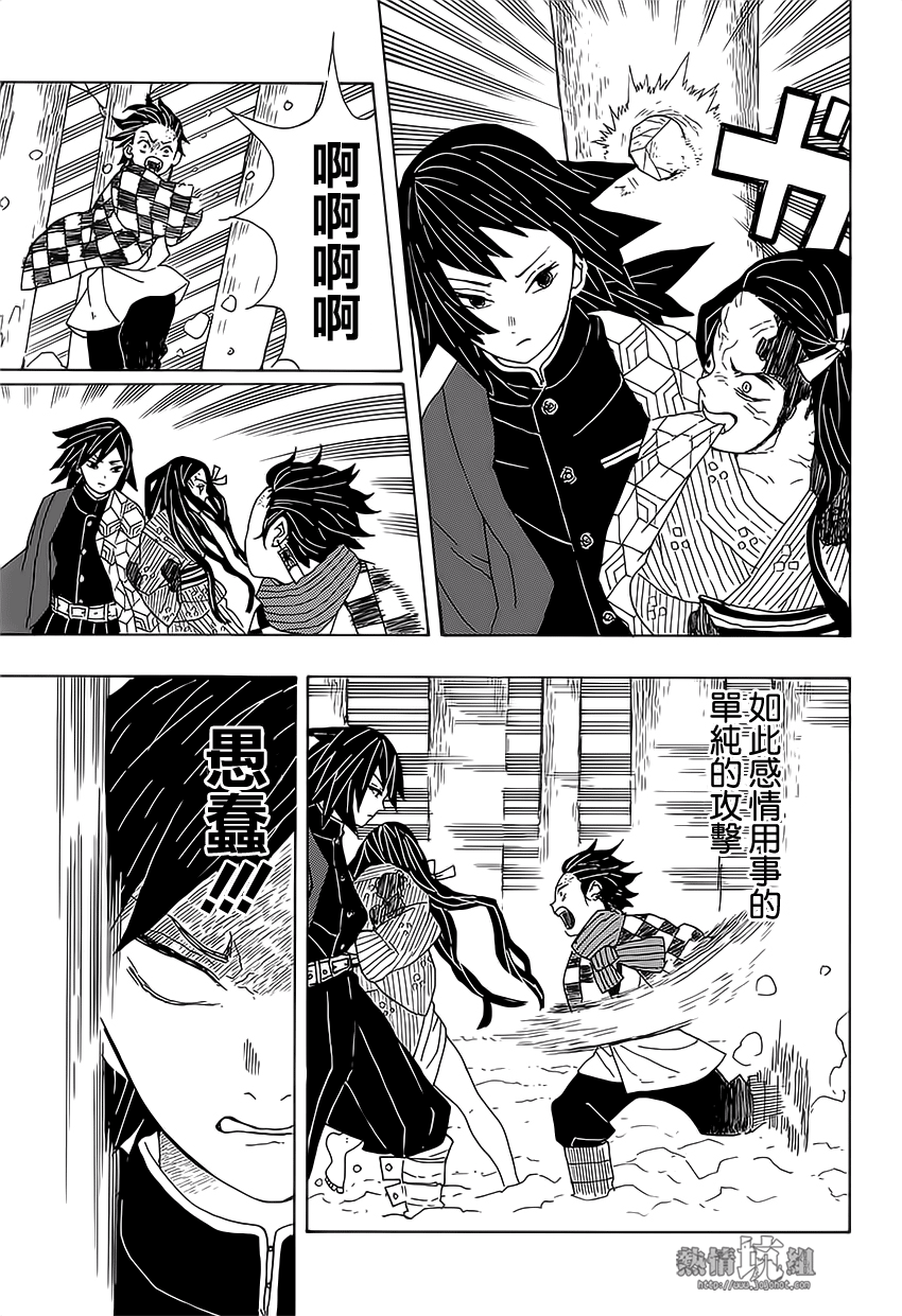 Demon Slayer: Kimetsu no Yaiba 殘酷 第44页