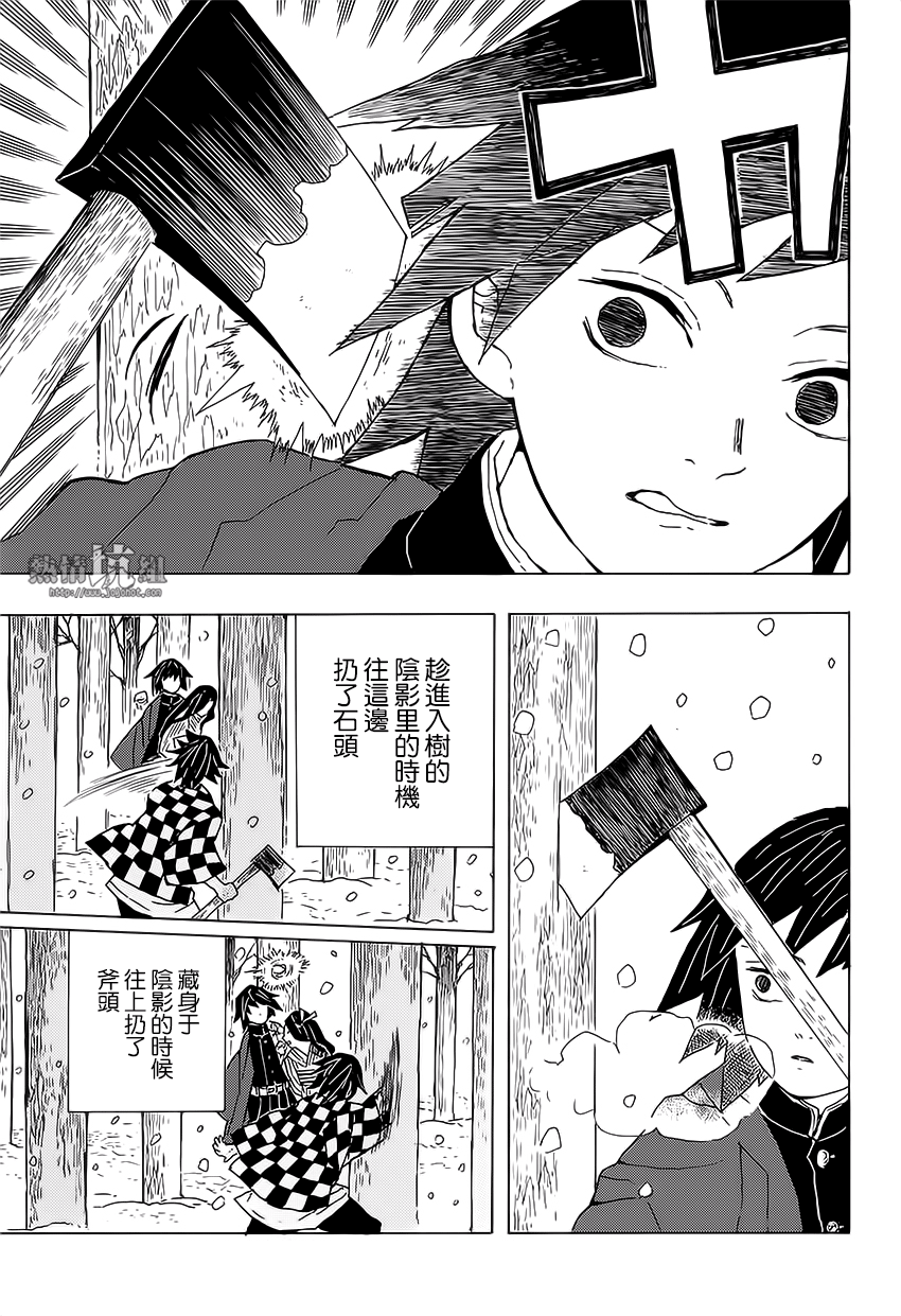 Demon Slayer: Kimetsu no Yaiba 殘酷 第48页