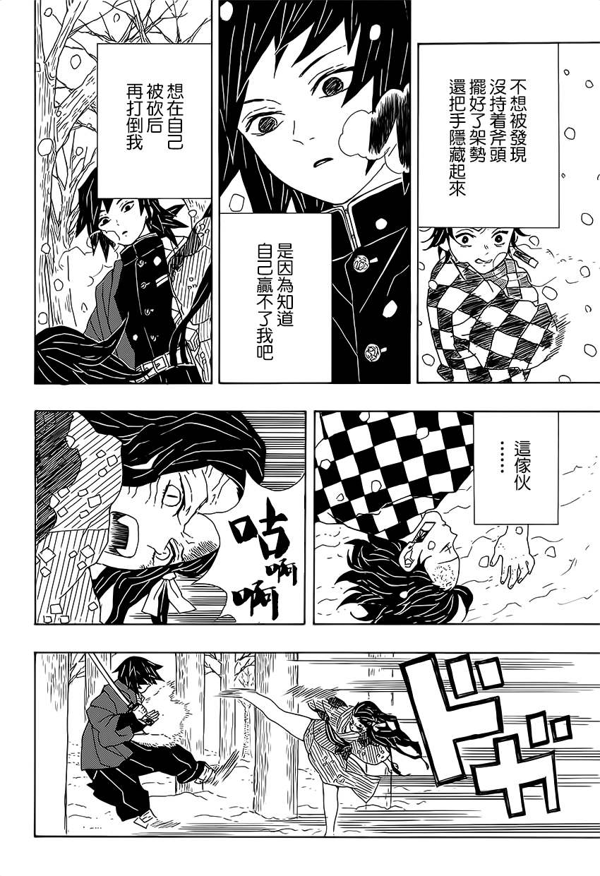 Demon Slayer: Kimetsu no Yaiba 殘酷 第49页