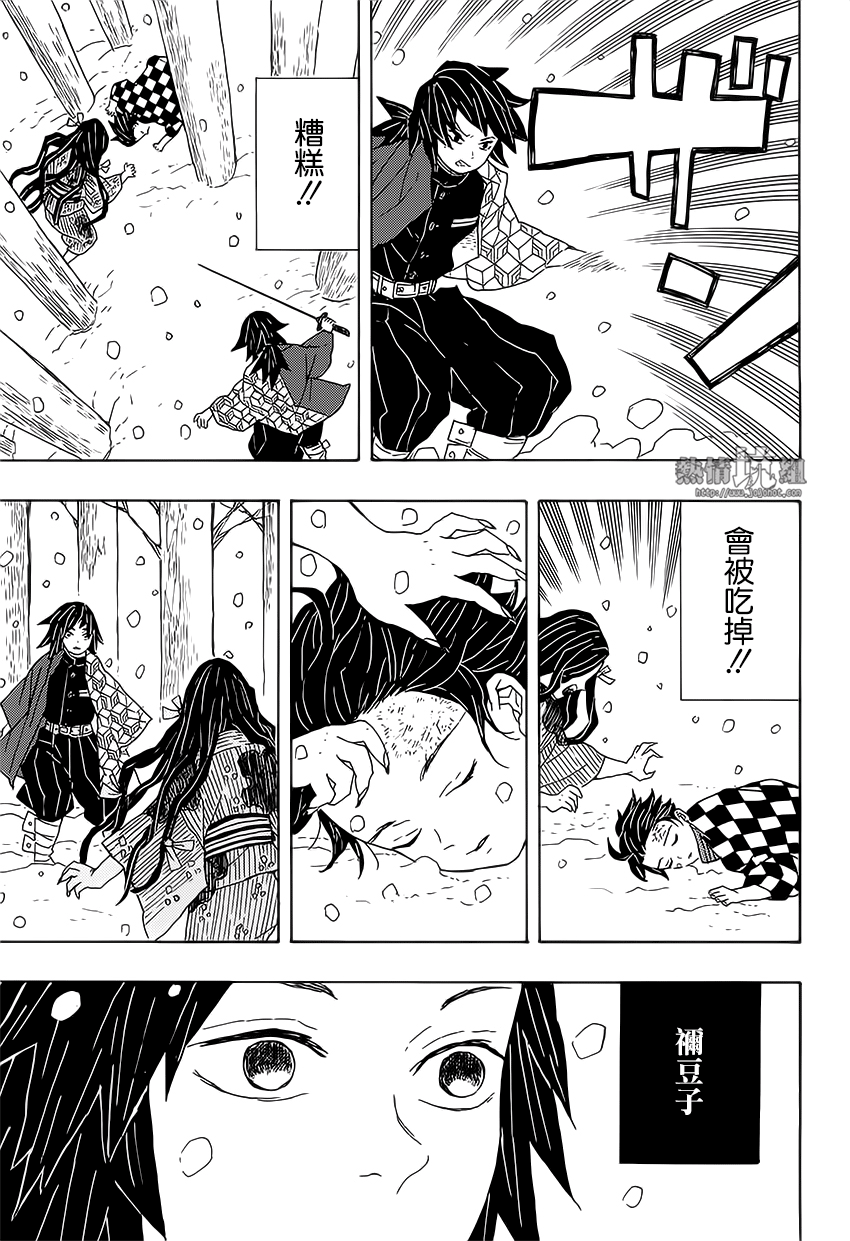 Demon Slayer: Kimetsu no Yaiba 殘酷 第50页