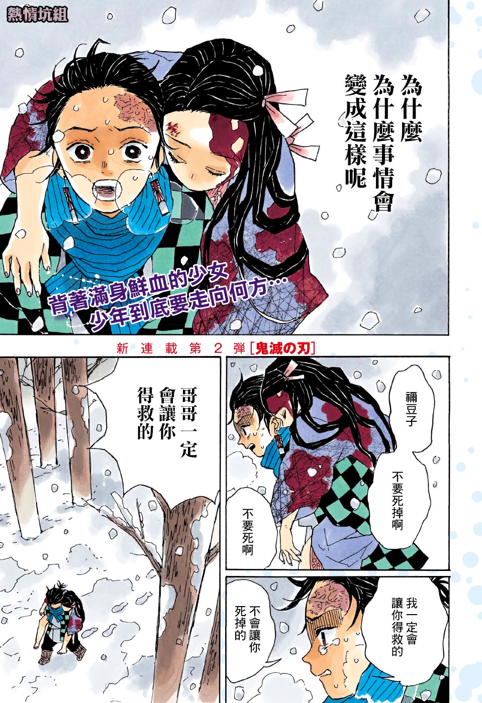 Demon Slayer: Kimetsu no Yaiba 殘酷 第6页
