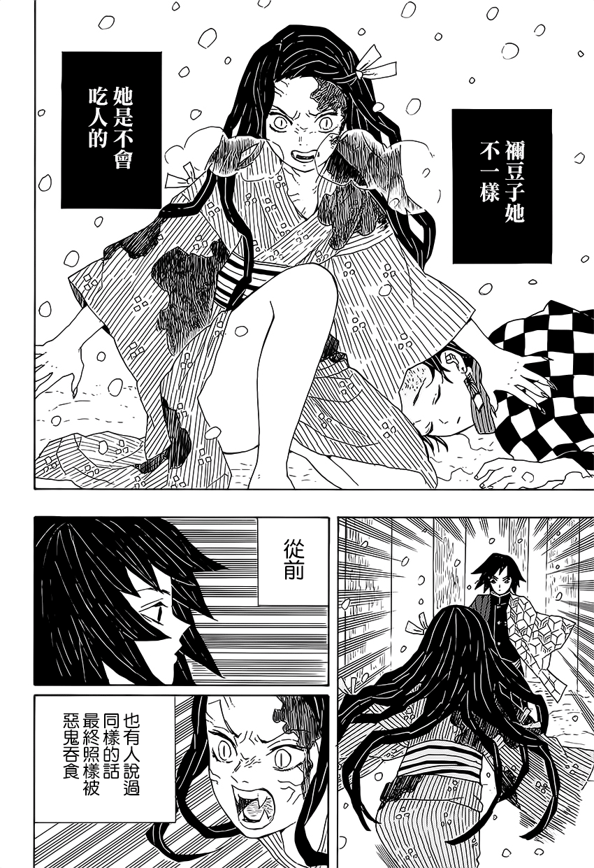 Demon Slayer: Kimetsu no Yaiba 殘酷 第51页