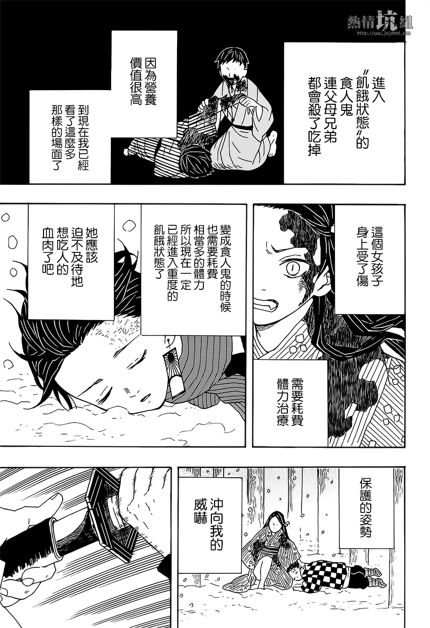 Demon Slayer: Kimetsu no Yaiba 殘酷 第52页