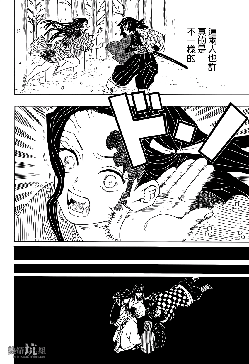 Demon Slayer: Kimetsu no Yaiba 殘酷 第53页