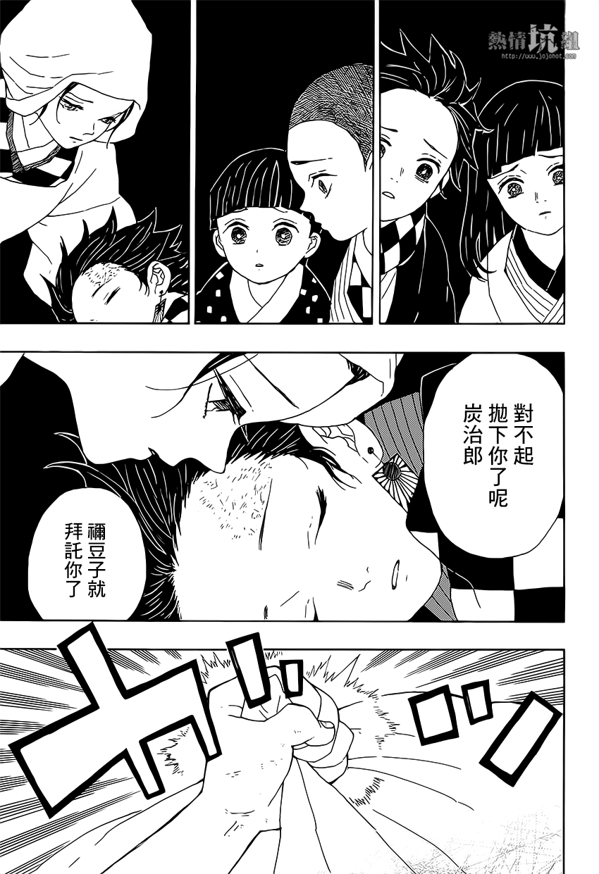Demon Slayer: Kimetsu no Yaiba 殘酷 第54页