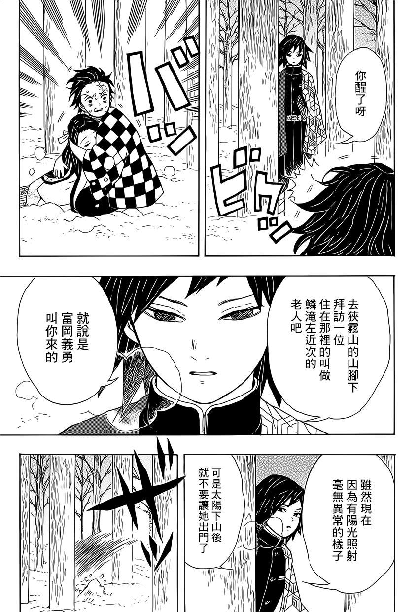 Demon Slayer: Kimetsu no Yaiba 殘酷 第56页
