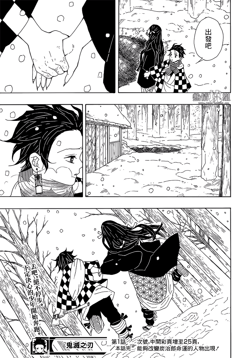 Demon Slayer: Kimetsu no Yaiba 殘酷 第58页